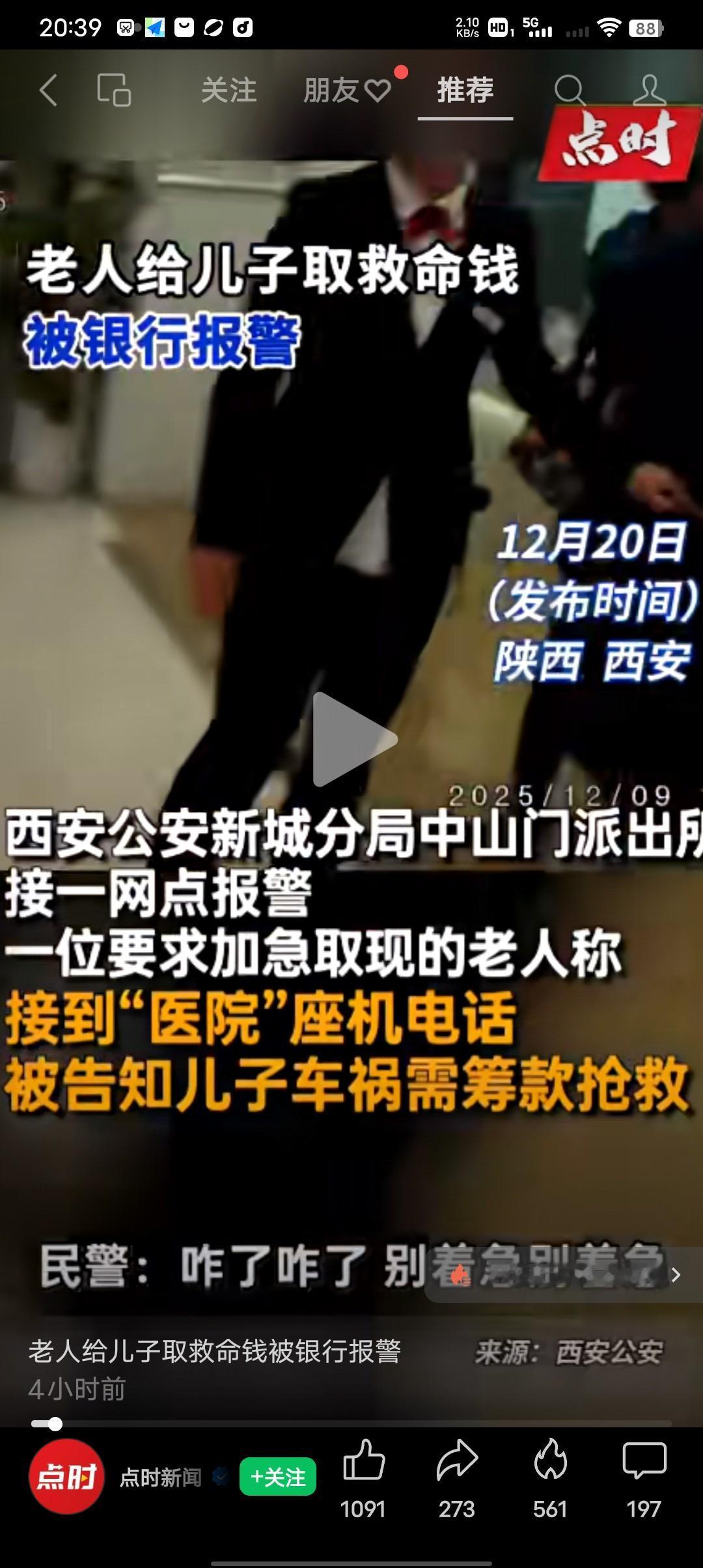 老人给儿子取钱救命，却被银行报警！这次还多亏了银行多管闲事！12月20号西安公