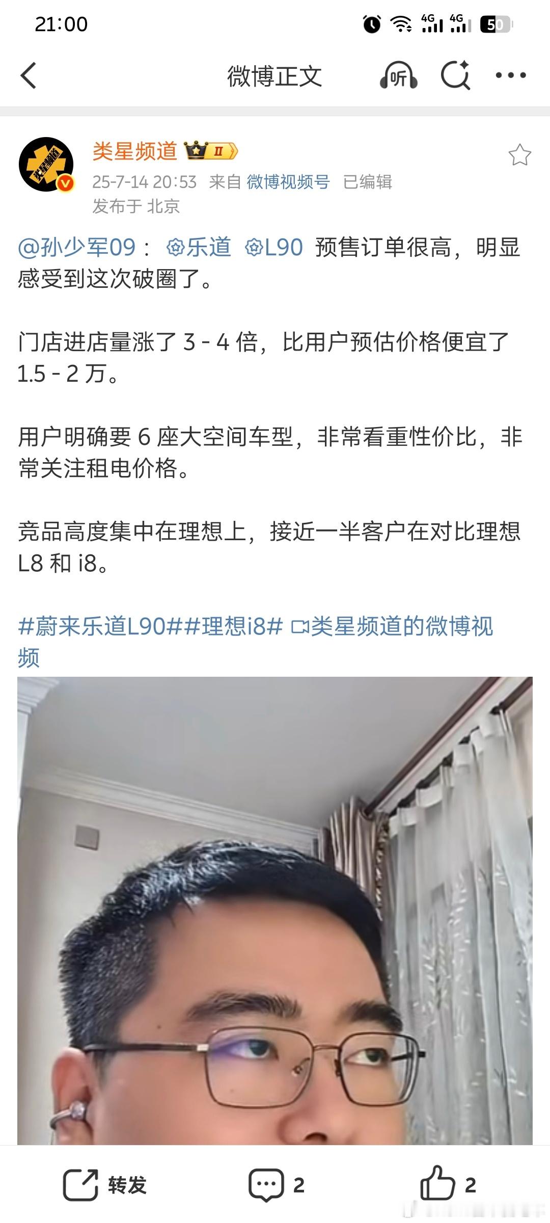 理想KOC：乐道L90和理想人群不一样，他们不会对比的。用户：不，我就要比，都是
