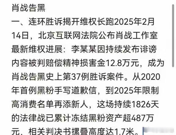 曝肖战告黑胜诉肖战告黑胜诉，冻结黑粉财产达400多万。互联网法院确认黑粉有商业