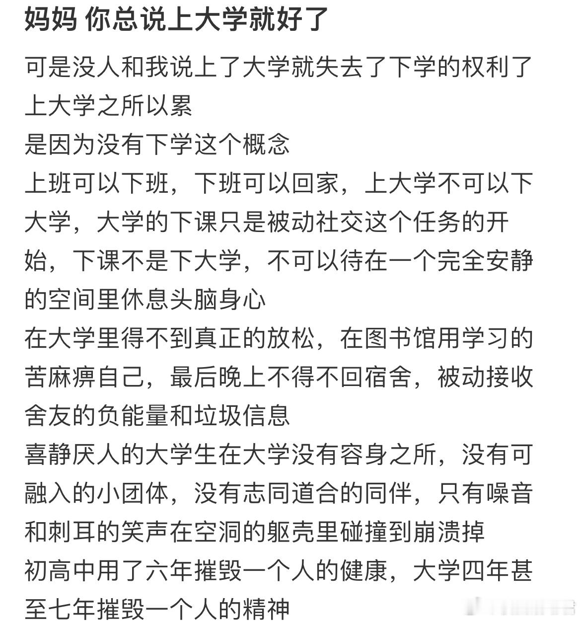 上了大学就失去了下学的权利了​​​