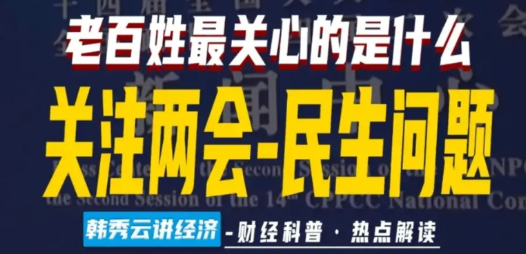 当今社会你最关心的民生问题是什么？当前最关心的民生问题有八点1、就业问题：就