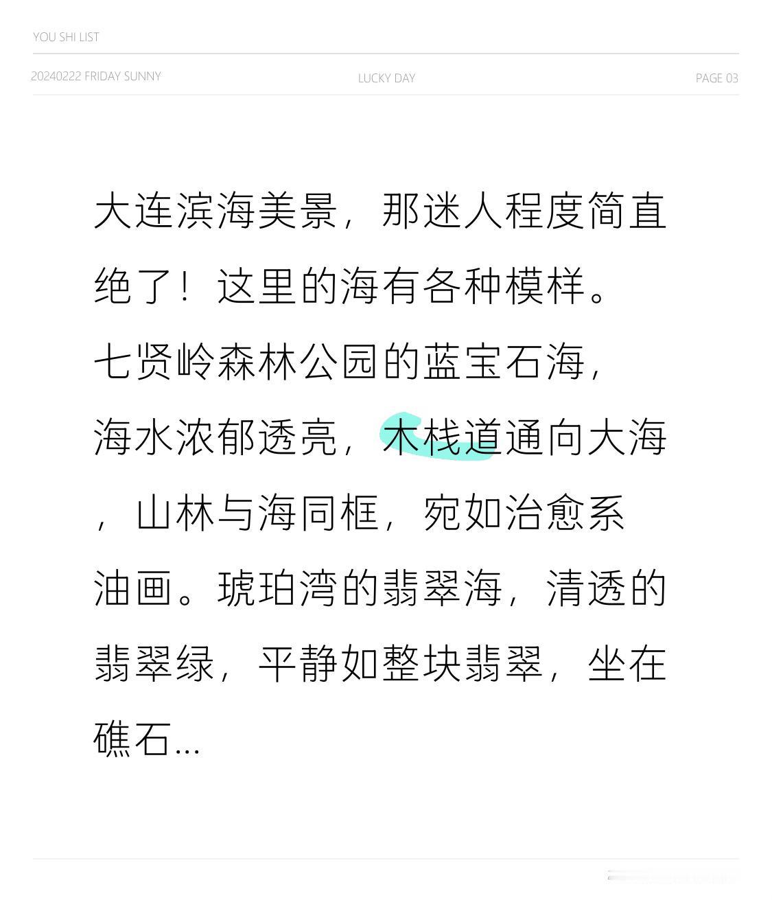 大连滨海美景，那迷人程度简直绝了！这里的海有各种模样。七贤岭森林公园的蓝宝石海，
