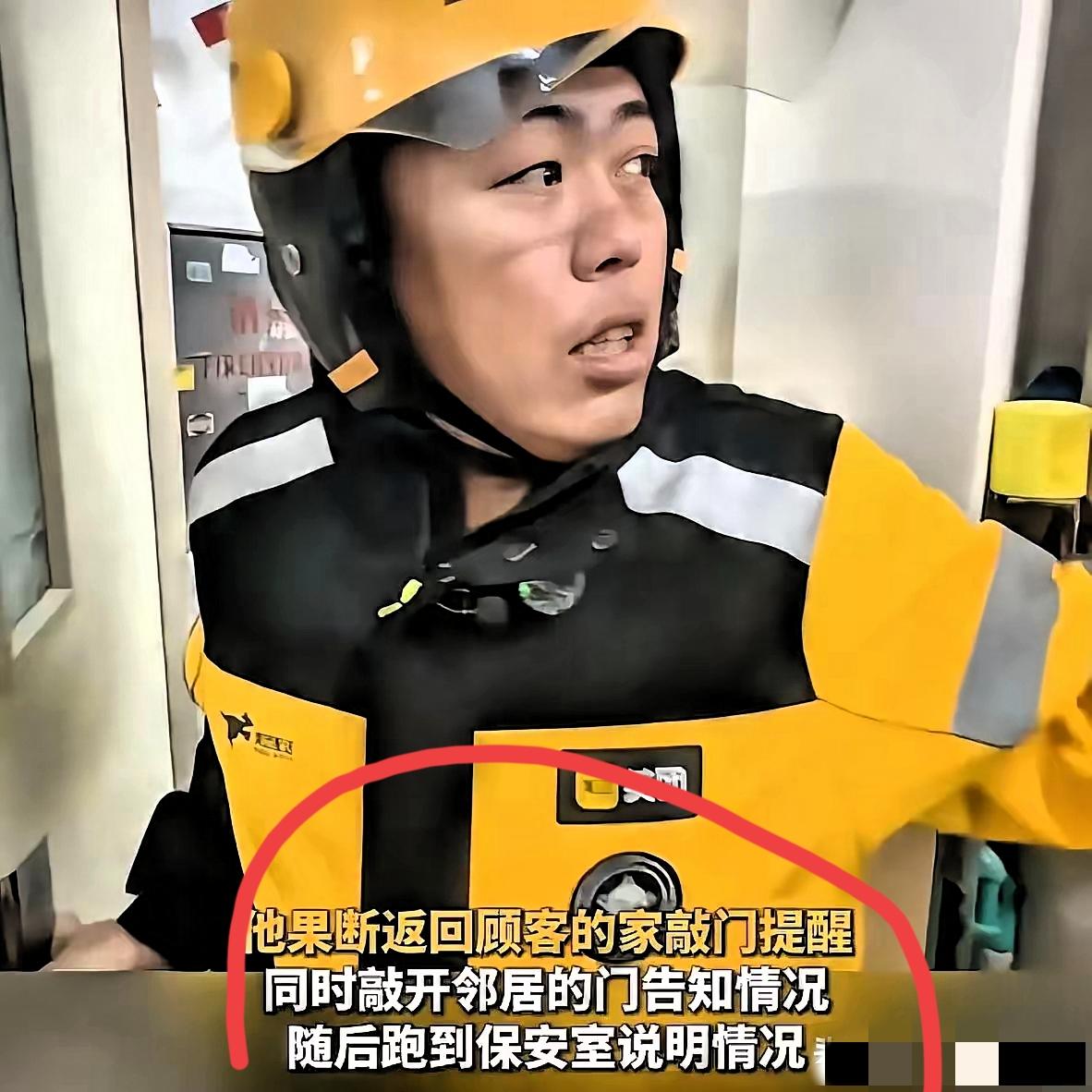 北京外卖小哥的“鼻子救了整层楼”！这波操作真的封神了！送完生日蛋糕刚要走，