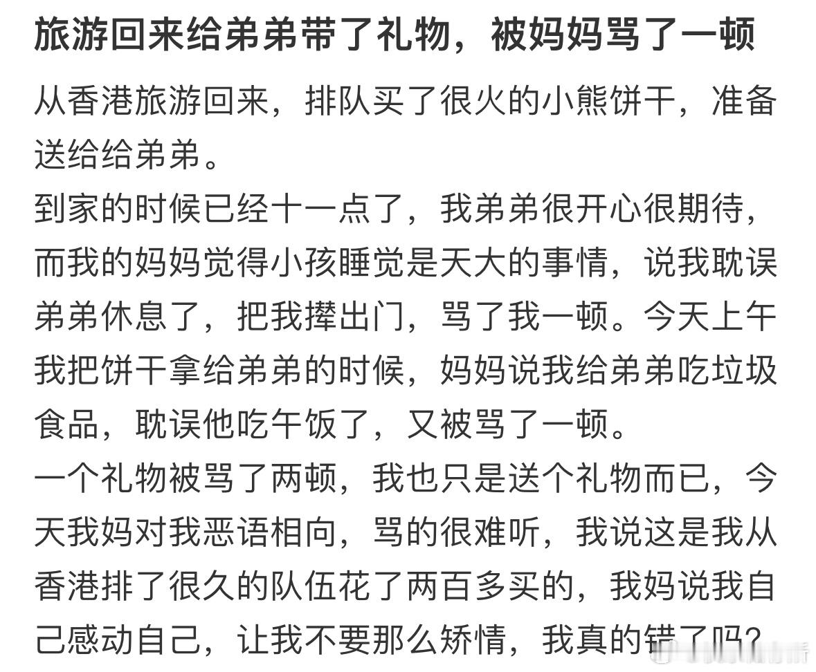 旅游回来给弟弟带了礼物，被妈妈骂了一顿​​​