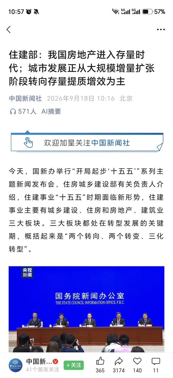 我国房地产进入存量时代；城市发展正从大规