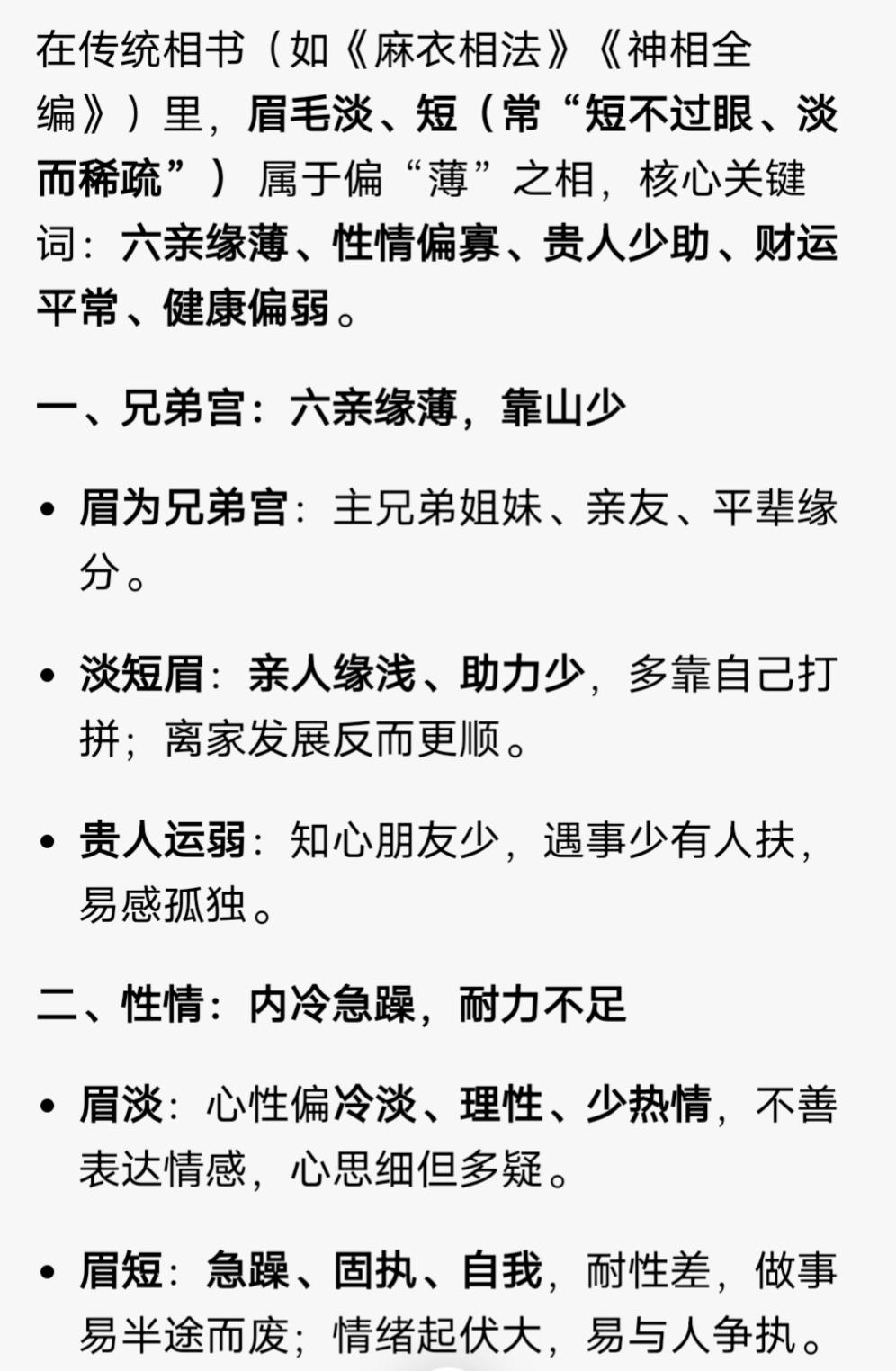 老乡去医院照顾病人，同病房的病人家属说他会看相。他说老乡的眉毛淡而短，晚年会不顺