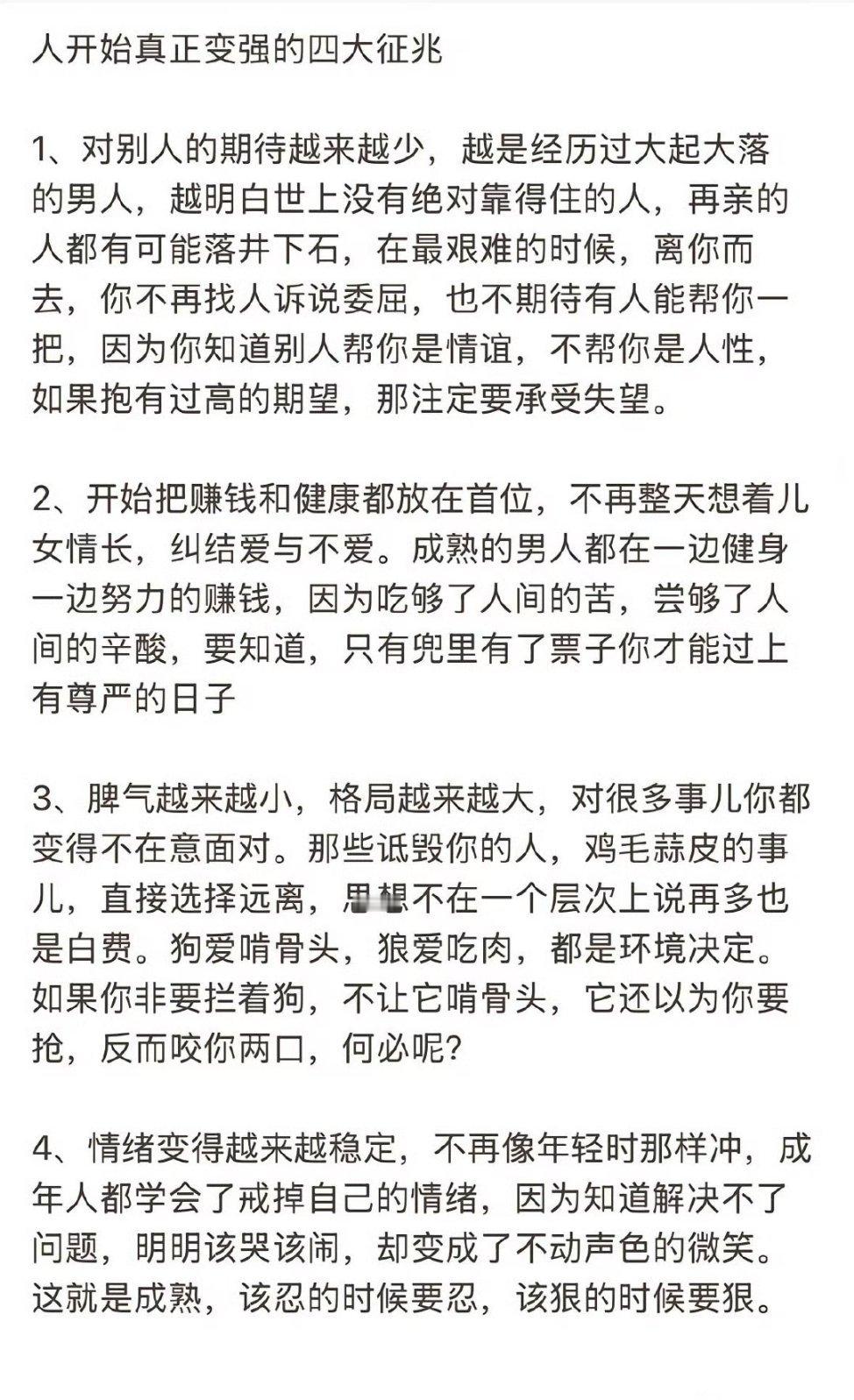 人开始真正变强的四大征兆​​​​