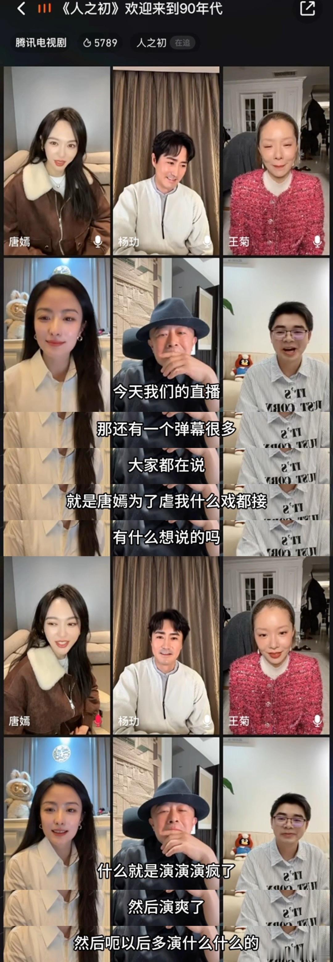 唐嫣人之初直播人之初回忆杀与创作干货双丰收！唐嫣与主创畅谈曲梦的高光戏份幕后，