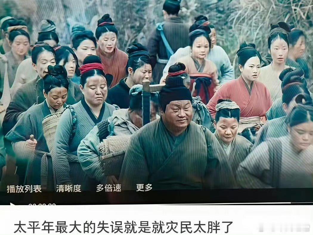 在真正的太平年，想演出饥荒也是不容易