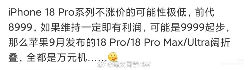 iPhone17涨价你会买吗所以现在买iPhone17系列是明智的选择，可以一
