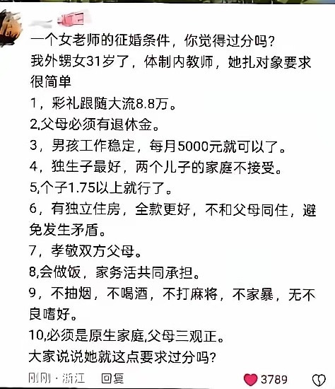 这个征婚要求，其实单看每一条都不过分，并且要求还算合理，但是，这十条要求都集中在