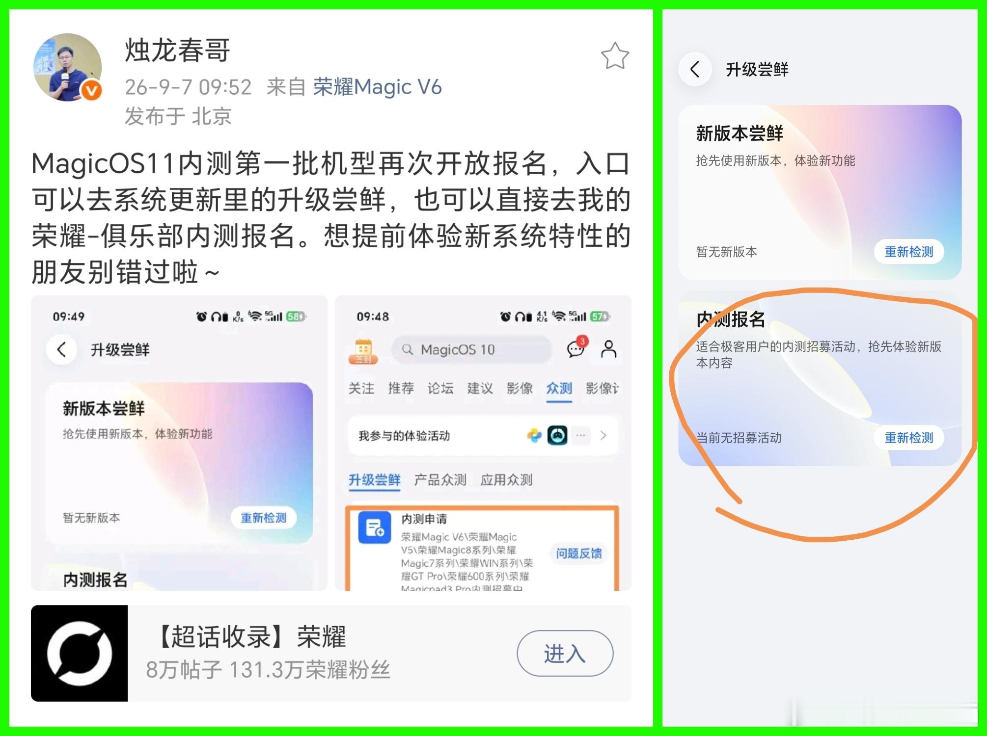 官方没有食言，第二批荣耀MagicOS11的内测报名开始了！想要体验MagicOS11的用户可以去提
