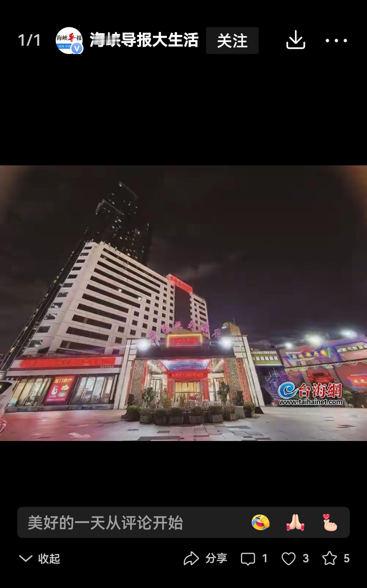 刚刷到消息，厦门东南亚大酒店将于12月1日停止营业。它坐落于厦门火车站旁，相信不