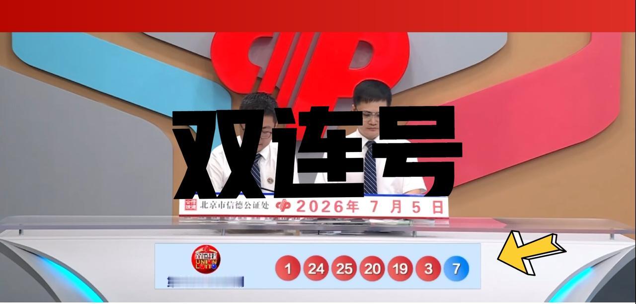 福运奖停止的第一期开奖，没想到直接开出双连号，而且还有重复号出现，真的有意思！那