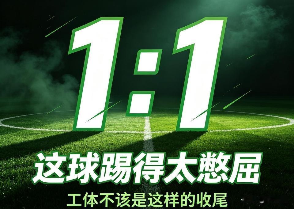 北京国安主场被辽宁队1:1逼平，暴露了目前国安最大的一个问题。中超联赛第19轮