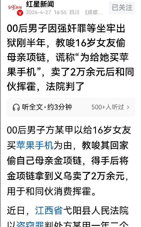 江西省弋阳县，一名00后男子被判刑两年六个月，出狱半年后谈了一个16岁的女朋友，