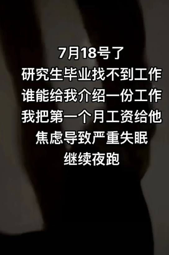 8月16日了，研究生、大学生毕业的找到工作了吗？这可不是胡吹乱编：身边北京交