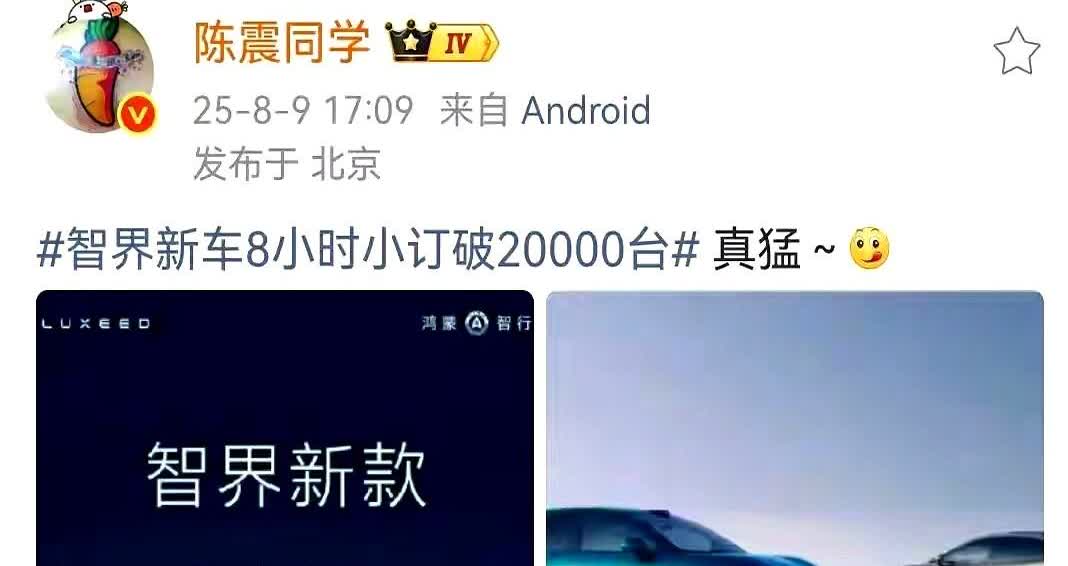 一小时订出一万台，转头月销只剩491辆，这落差连陈震都瞪眼。预售爆单是华