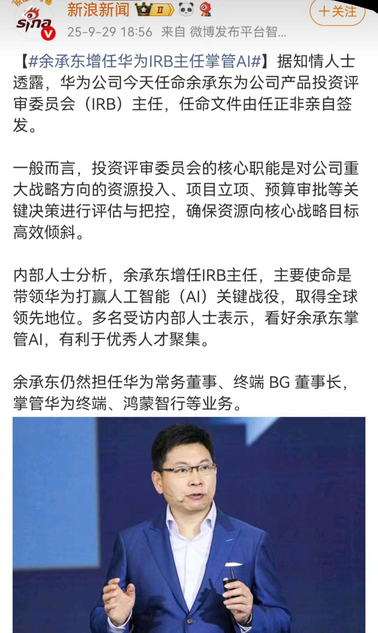 余大嘴真乃猛将兄，这次再次担当重任，带领华为冲击AI的珠穆朗玛峰。华为现在从