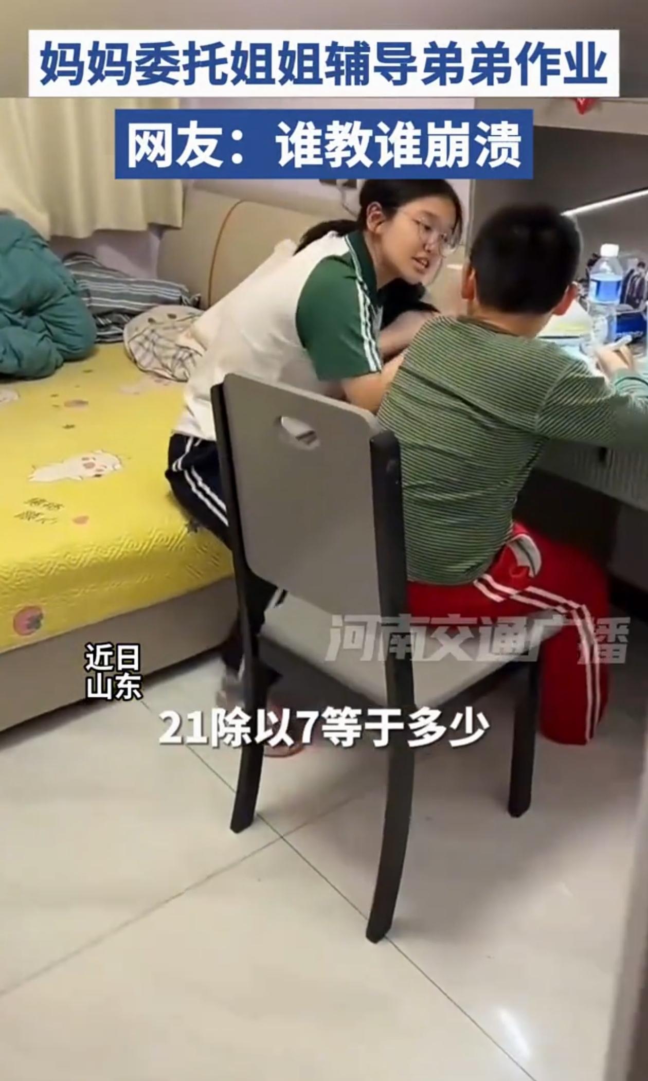 “笑翻了！”山东一位妈妈想图个省心，就把辅导儿子数学作业的重任交给了上中学的姐姐