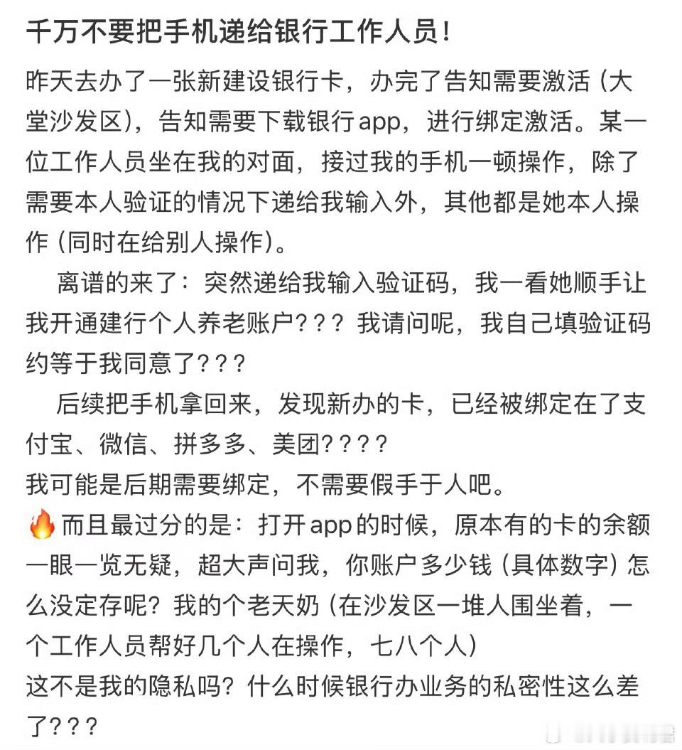 千万不要把手机递给银行工作人员！​​​