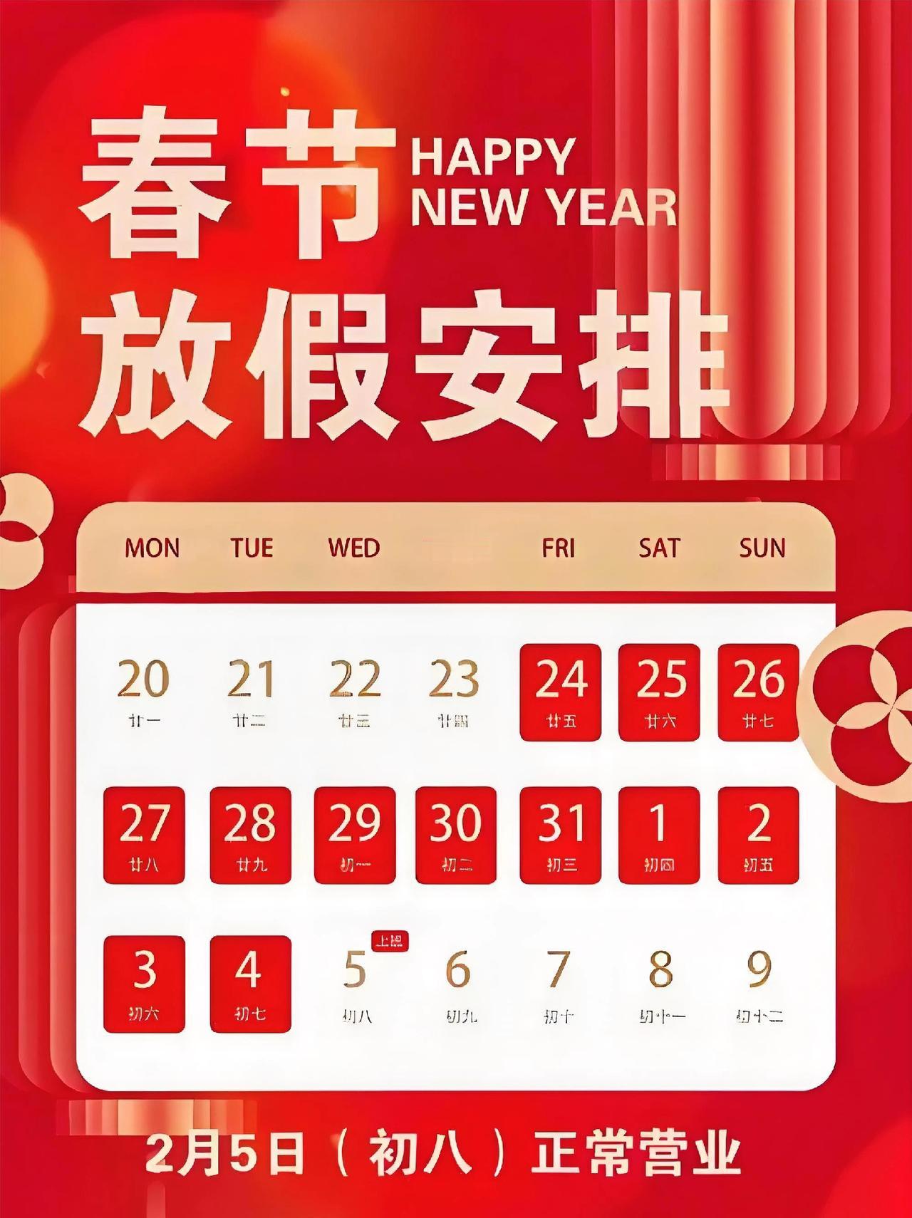 我预料到了春节会放假，也想到了假期可能要调休，但2026年春节居然能一口