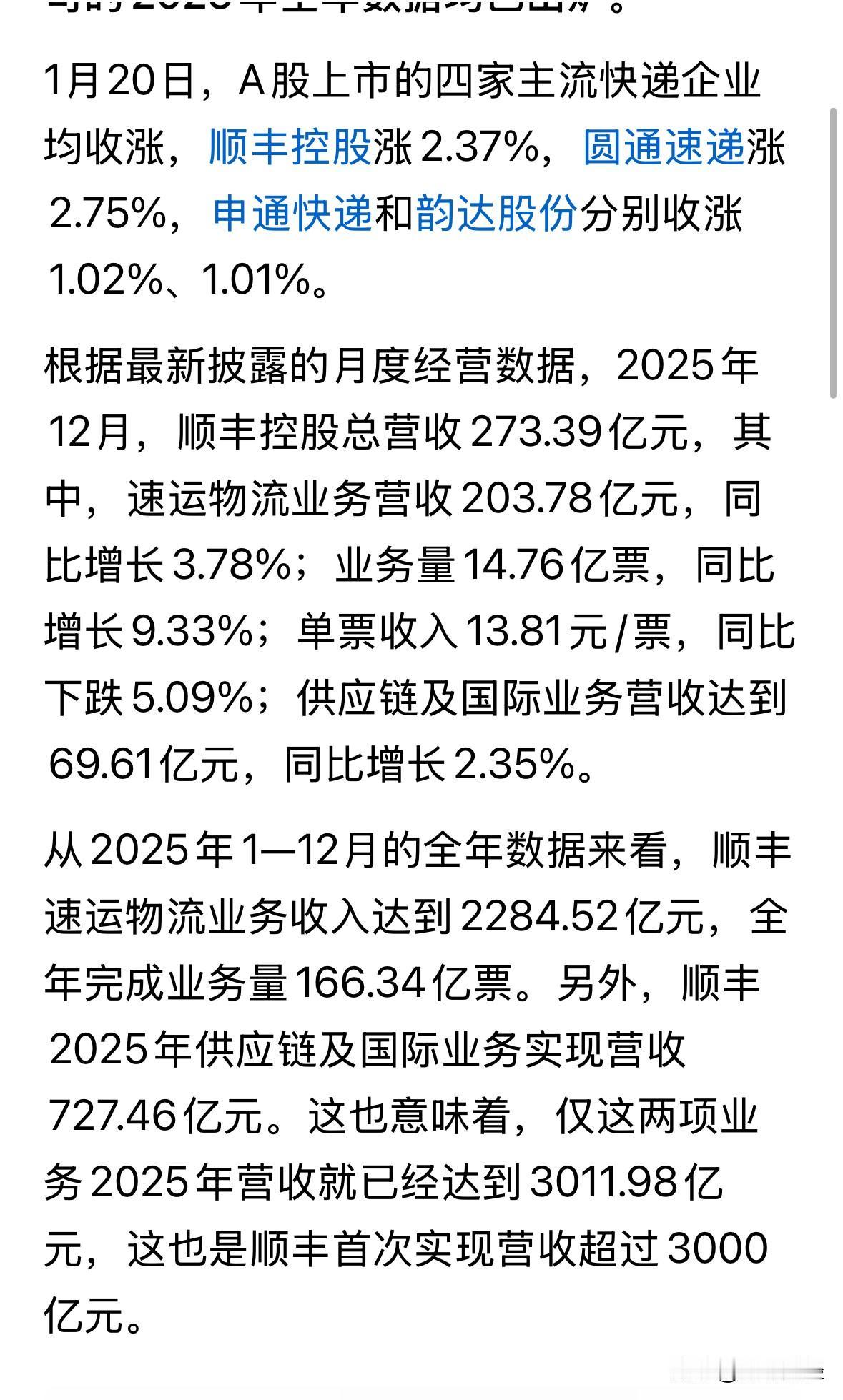 据统计，顺丰控股2025年营收超3000亿元，按其约4%的营收净利率计算，202
