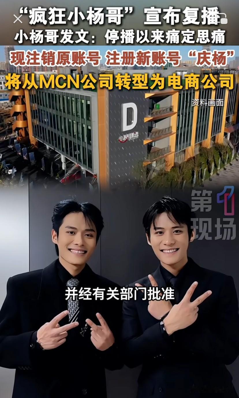 小杨哥回来了！上亿粉丝的账号说注销就注销10月16日小杨哥发布声明，停播
