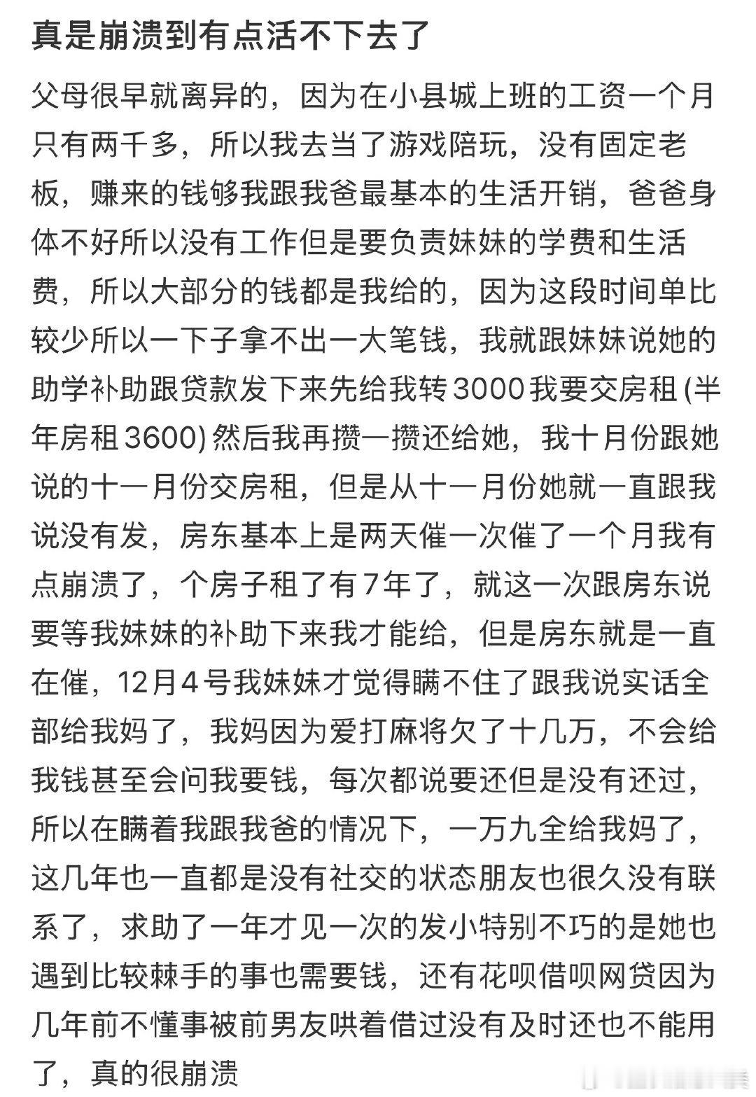 我感到非常沮丧，几乎要放弃生活。