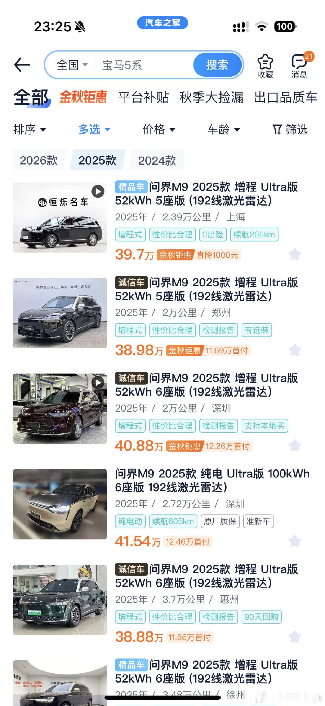 #问界二手车价格上演过山车#今天正好有朋友问到过这个事儿，我来聊两句～首先新能源车的二手车价格相对于