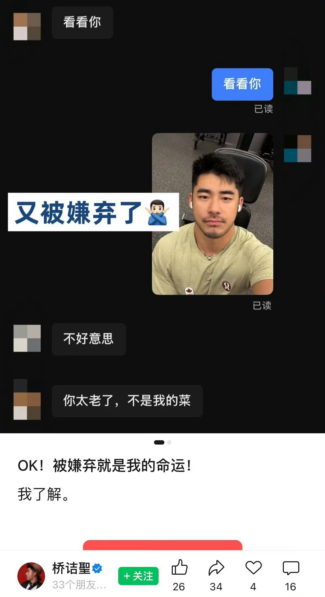 被嫌弃是我的命运