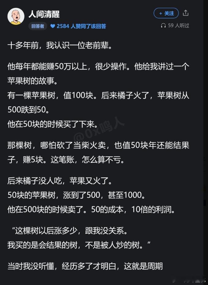 炒股顿悟的人和事儿！