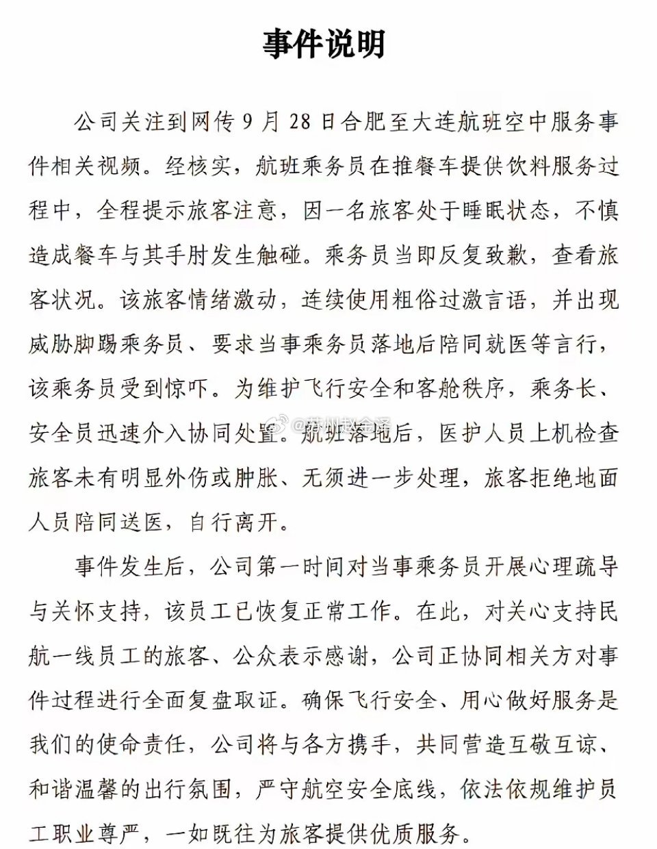 空姐下跪事件的目击者说，空姐跪了两三次，跪了挺久的，乘客还是不依不饶，最后好在安