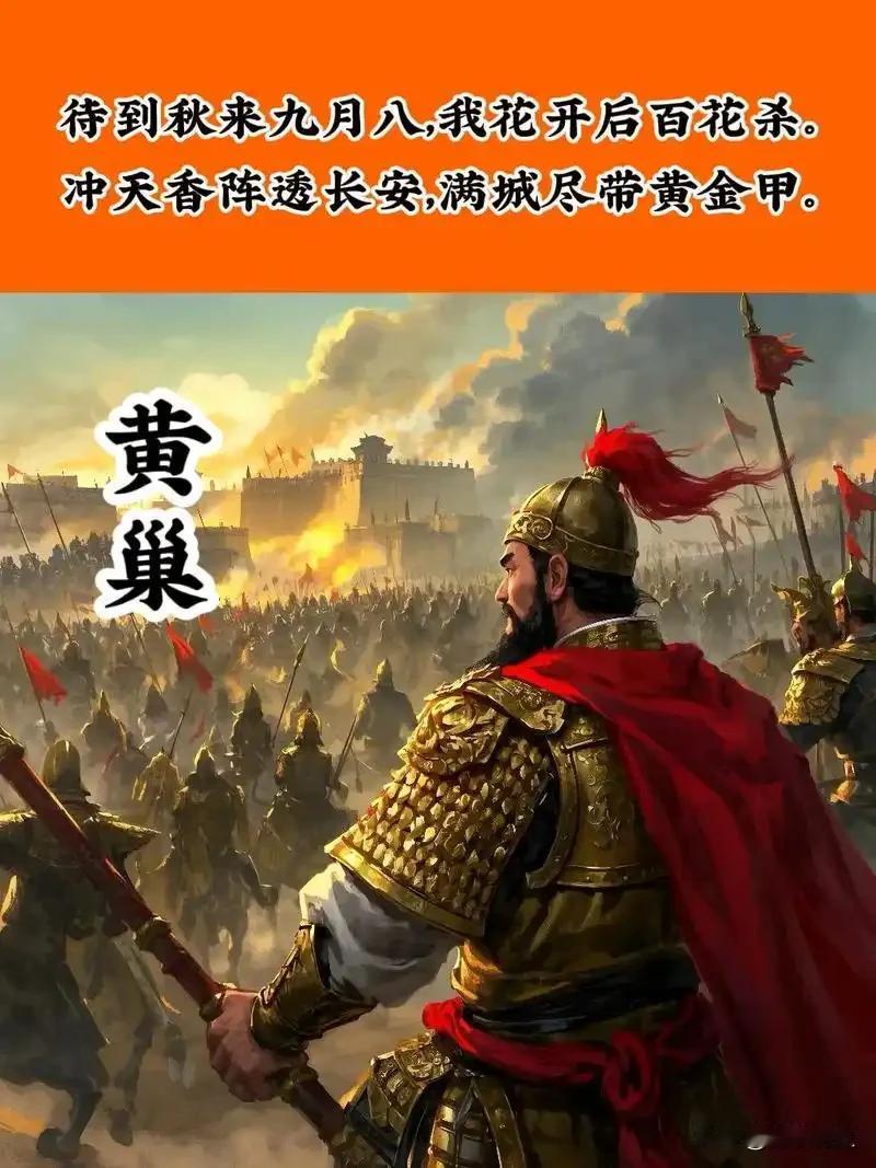 为什么黄巢的风评变好了？一、黄巢反封建、反压迫。黄巢作为唐末起义军的首领，他