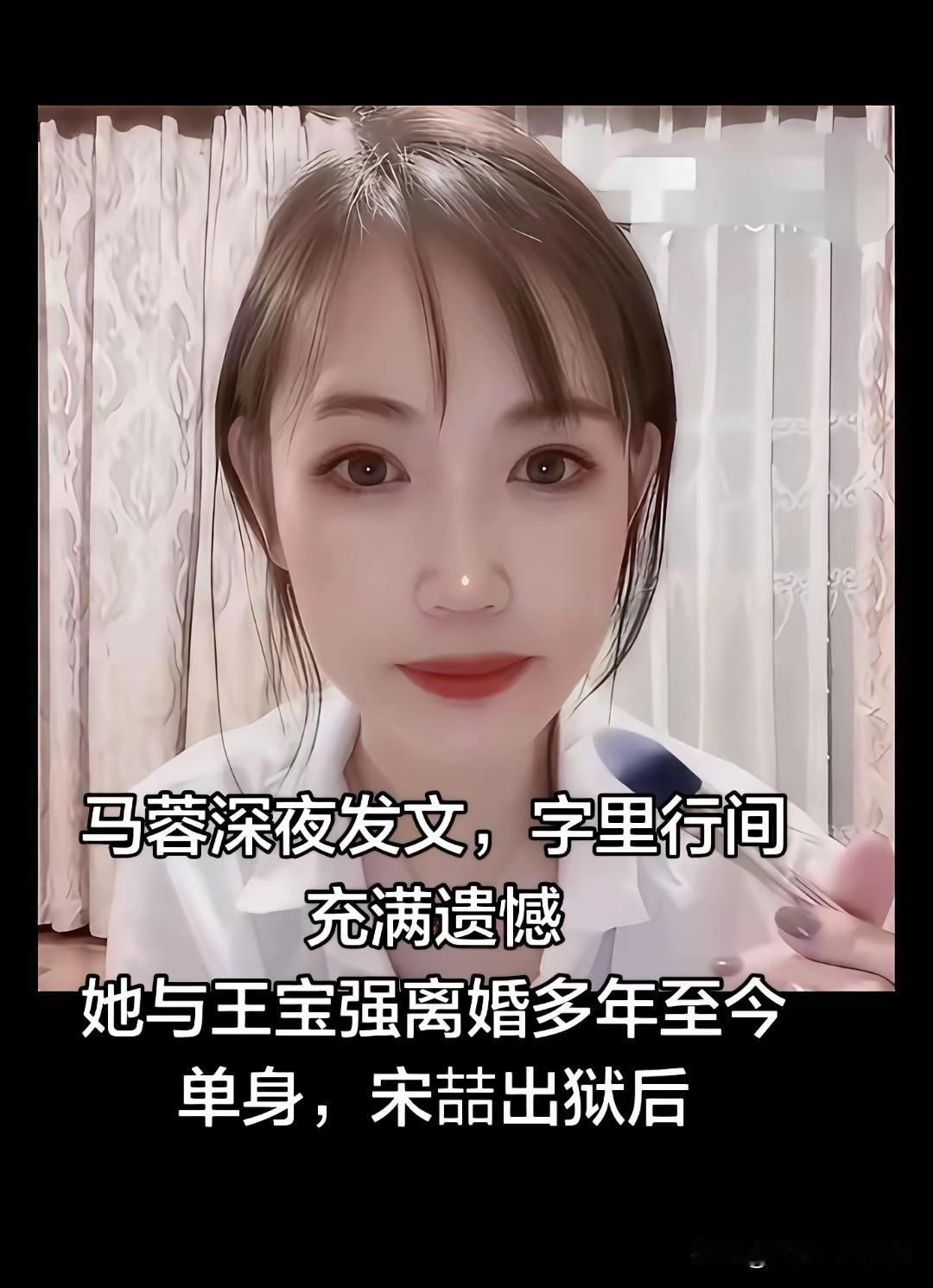 王宝强和马蓉之间，其实早已经没有爱情了，那就是一场七年之痒。如果爱情还在，马蓉