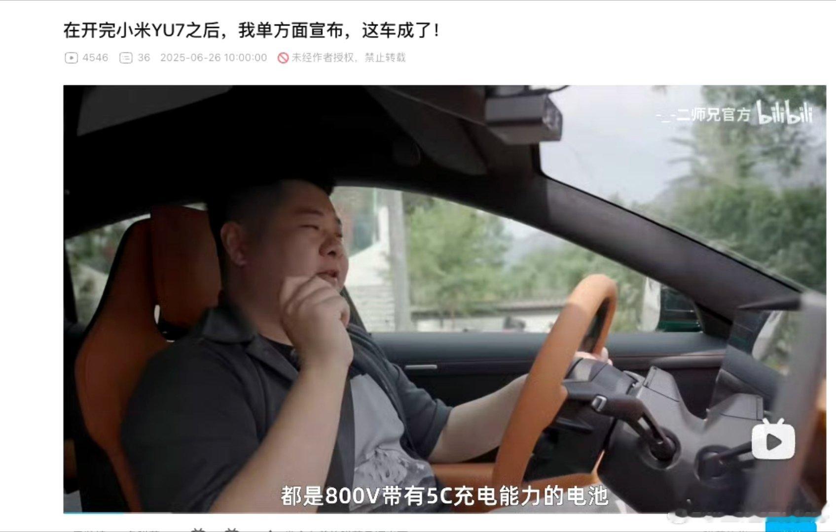 这一次的小米YU7发布会，抢跑了。汽车媒体卷成这个样子了麽。小米yu7大v聊车