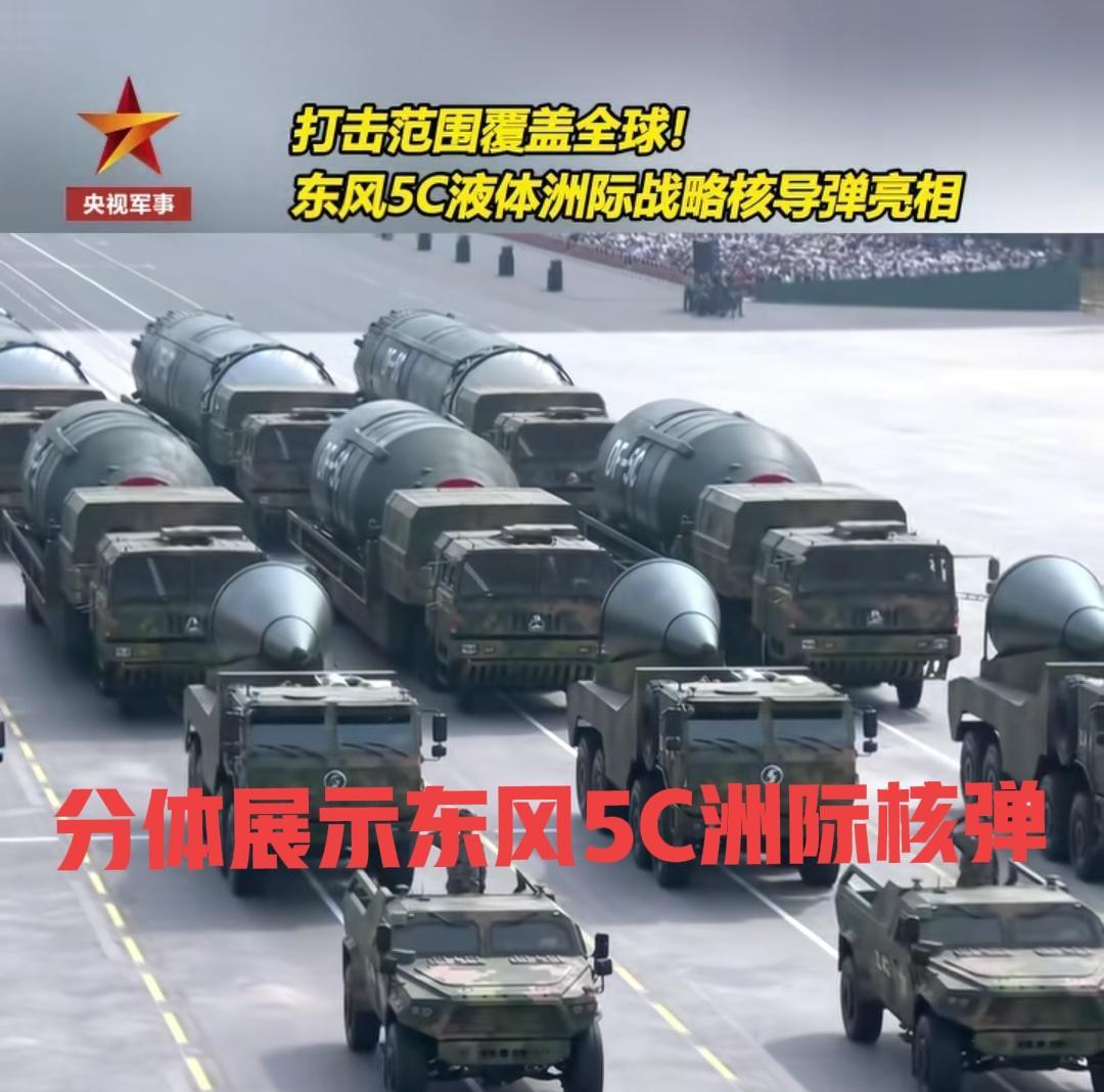 这次阅兵式真的吓到我了！以前都不拉弹头出来的。这次展示了东风61和东风5C核弹头