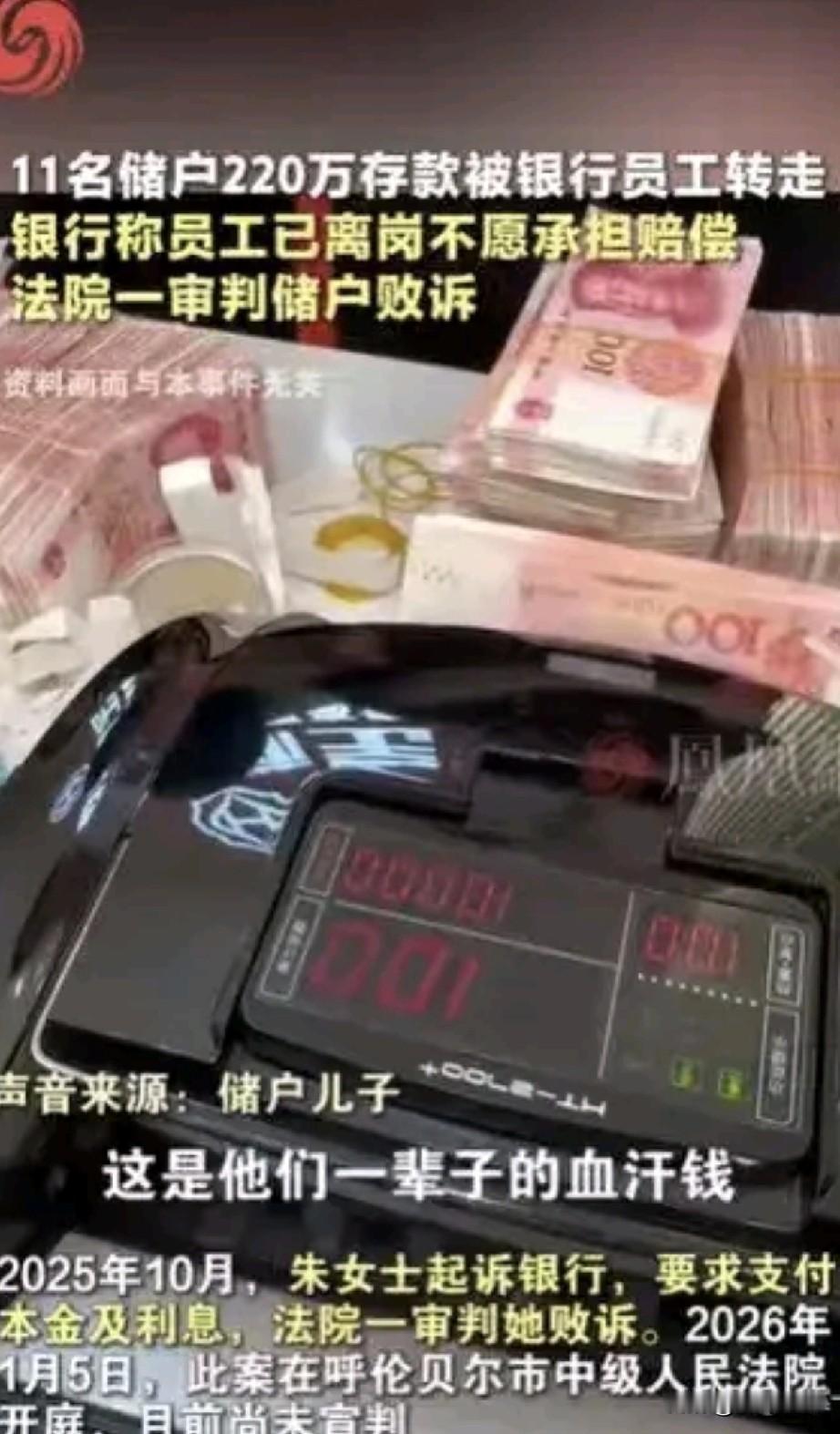 “离大谱了！”内蒙古呼伦贝尔，一女子把75万存进银行，刚存进去就被银行员工转走了