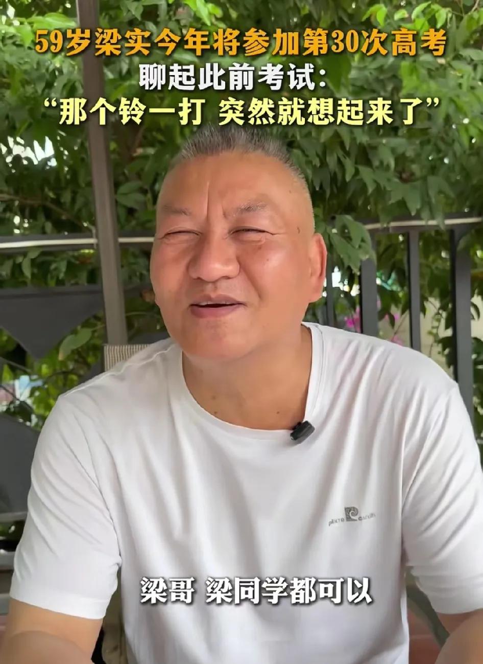 别人的起点是你努力都到不了的终点啊！梁同学。考大学钉子户梁实大哥又开始准备他人生