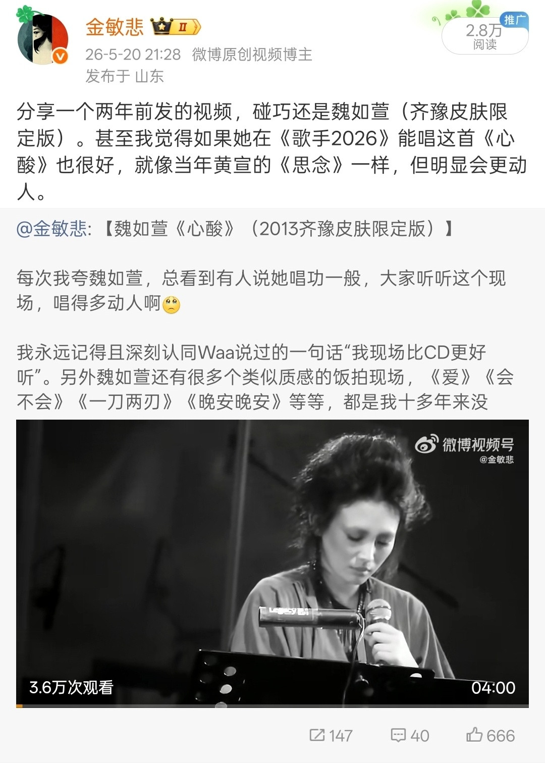 歌手第二期歌单歌手歌单《歌手2026》公布第二期悬念歌单，魏如萱的《心酸》真是我