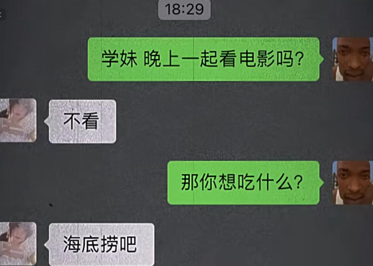 学长主动发起邀约，先邀请学妹晚间一同观影，被学妹干脆回绝。学长没有放弃，接着询问