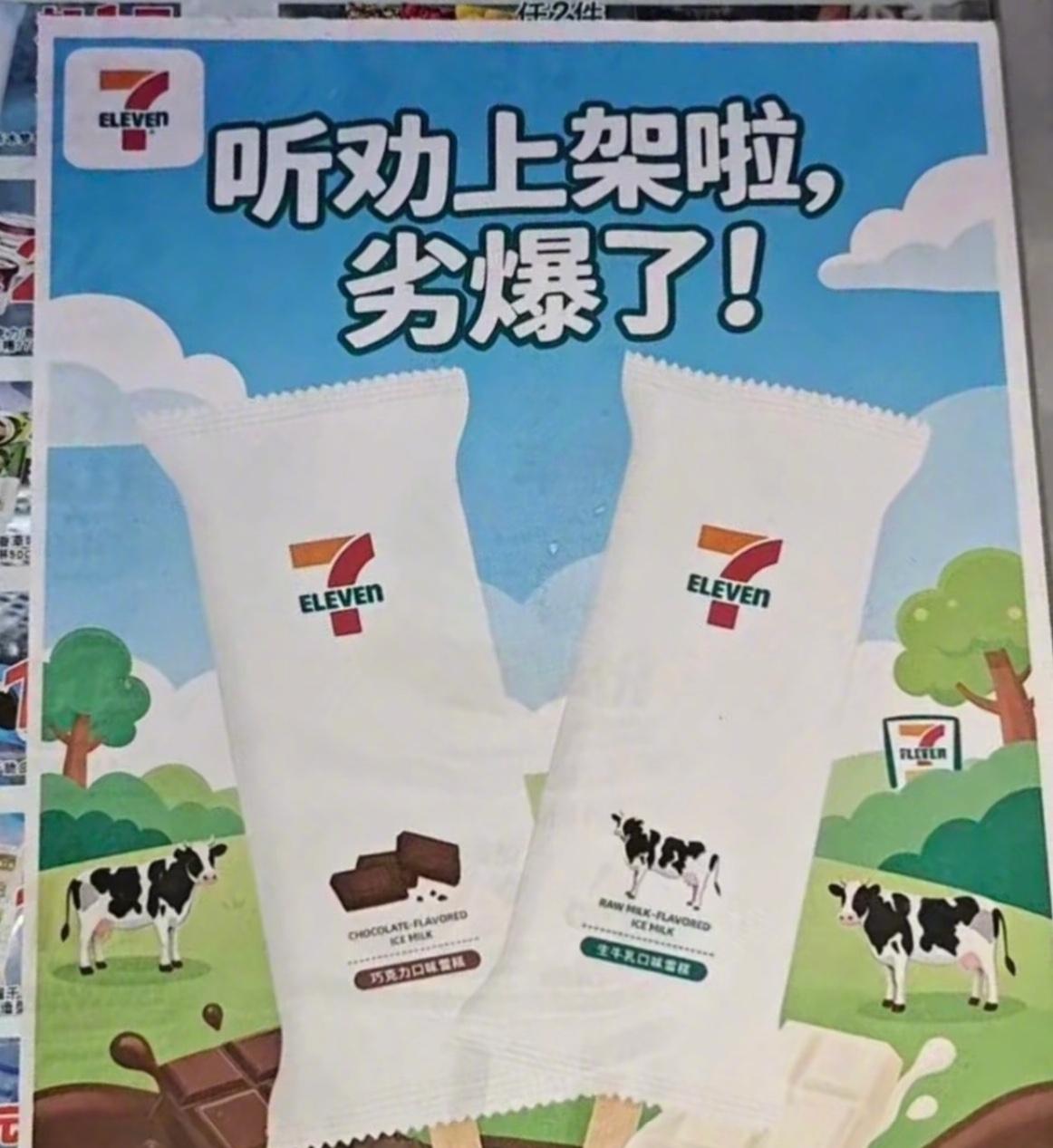 最近广东的一家711简直捅了笑点窝——新出的冰淇淋本来想吹自己“夯爆了”，结果海