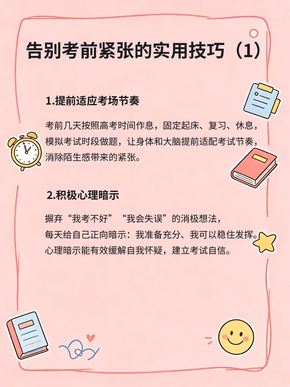 高三生必看！告别考前紧张，从容上考场很多高三生平时模考稳定📝，一到大型考试就