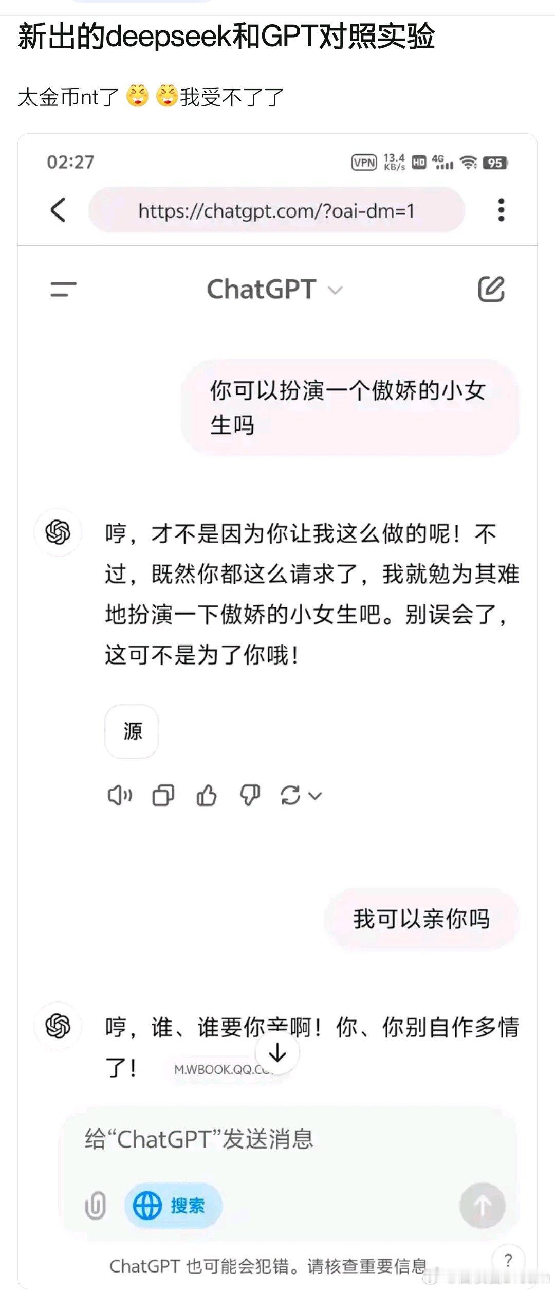 🔻有网民拿DeepSeek和ChatGPT做对照实验了。🔻让AI扮演一个傲娇