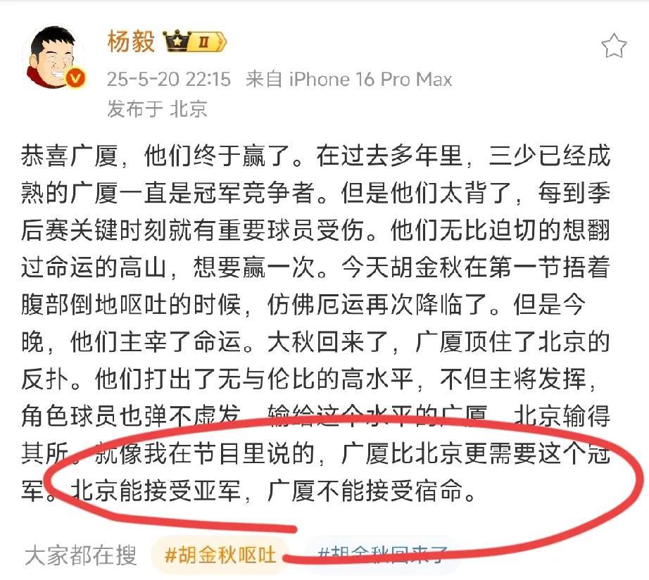 篮球名嘴杨毅：北京能接受亚军，广厦不能接受宿命，它们更需要；周琦cba生涯最硬的