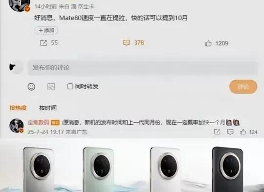 网上关于华为mate80系列的爆料越来越多了。之前一直传说mate80要明年年初
