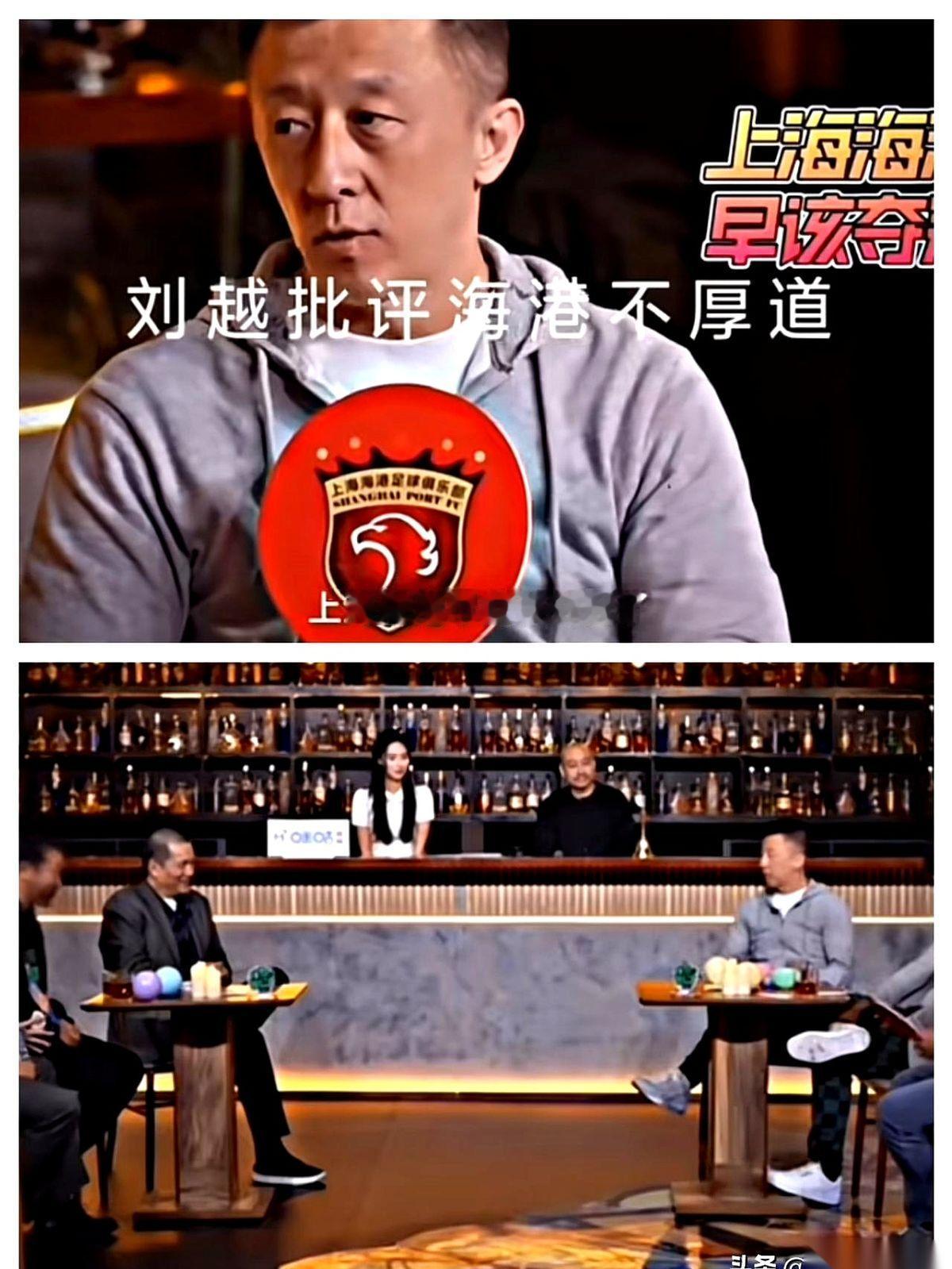 刘越这哥们儿，骂人都透着一股高级感。他指着海港鼻子说：你们太“不厚道”了。我