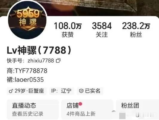 传闻成真，骡子避事自封ks账号现身四川！同为八卦主播的