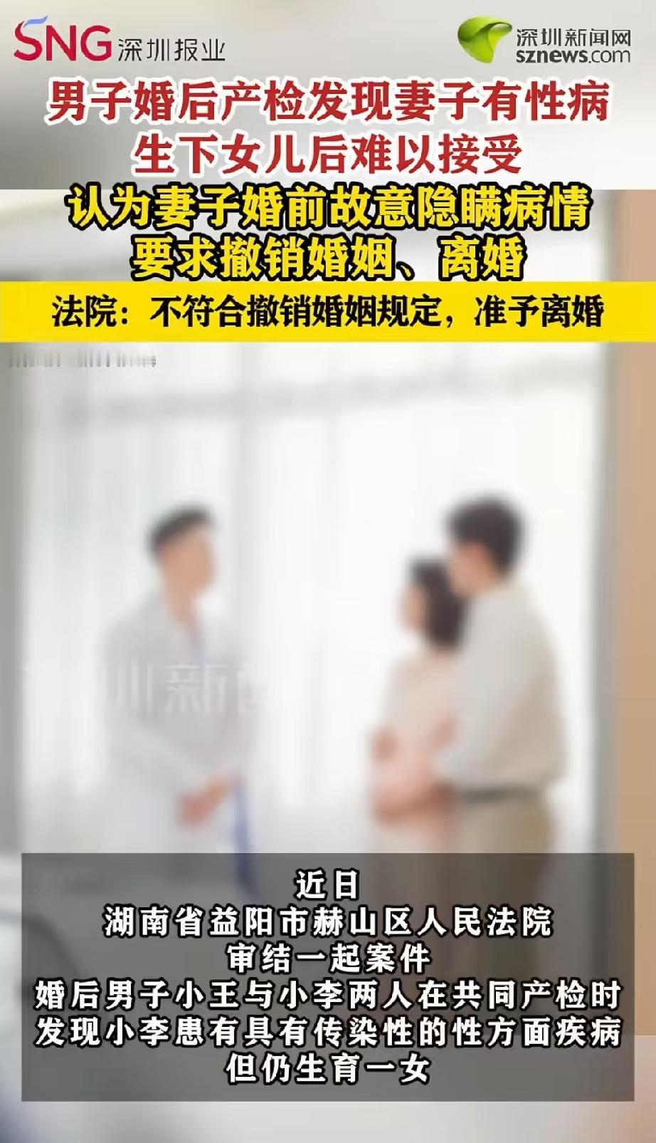湖南益阳，男子出于对妻子的信任，没有做婚检，直到婚后产检时，男子才发现妻子患有传