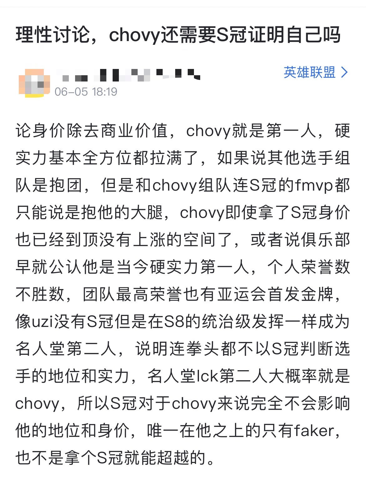 网友热议：Chovy还需要S冠证明自己吗？[思考]论身价除去商业价值，chovy